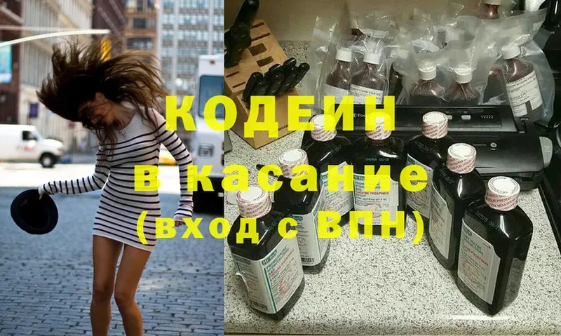 Кодеиновый сироп Lean напиток Lean (лин)  наркошоп  Велиж 